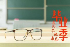 高考之后該做什么呢？